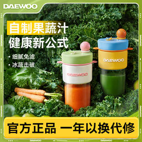 【健康新公式】大宇无线充电便携榨汁机纤体果蔬杯