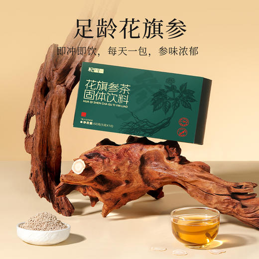 【冬季滋补】杞里香50g（5g*10袋）盒装花旗参固体饮料，精选长白山5年足龄老参主根，配料干净5g小条包装，冷热水都可冲泡，速溶即饮 商品图1