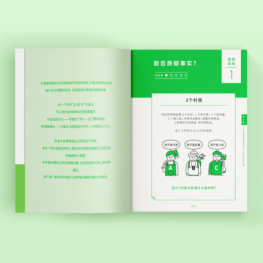 《让思考上瘾》 商品图12