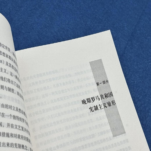 从衰落到革命：危机中的罗马政治思想 本杰明·施特劳曼 著 世界史 三联书店 商品图2