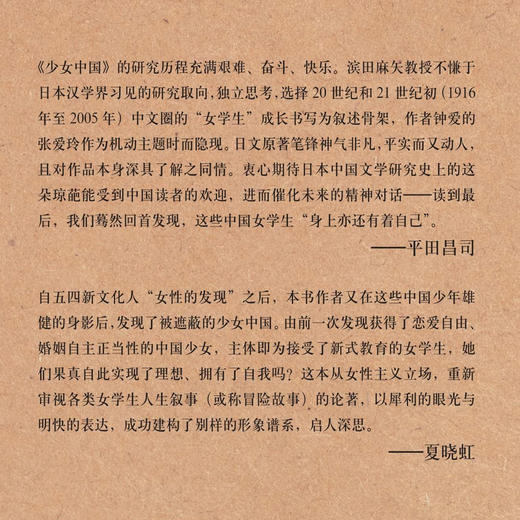 少女中国：女学生 的一百年 商品图1