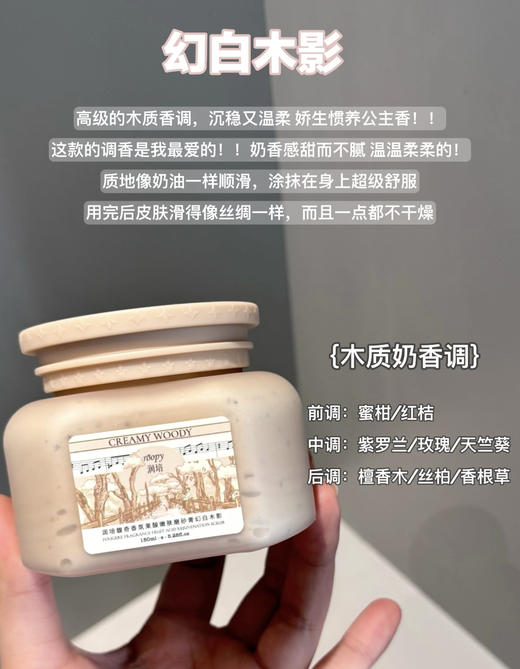 【洗护好物|润培馥奇香氛果酸嫩肤磨砂膏】甄选天然植物野草莓籽，面护级磨砂粒子和VC磨砂珠等，磨洗润三合一，轻柔去角质，温感净透莹润亲肤，持久香氛，多种味道可选 商品图2