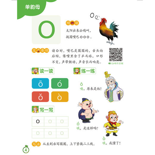 《幼小衔接：悟空爱拼音》（全3册）：《第1册 单韵母 声母》 《第2册 复韵母 特殊韵母 鼻韵母》 《第3册 整体认读音节》 商品图6