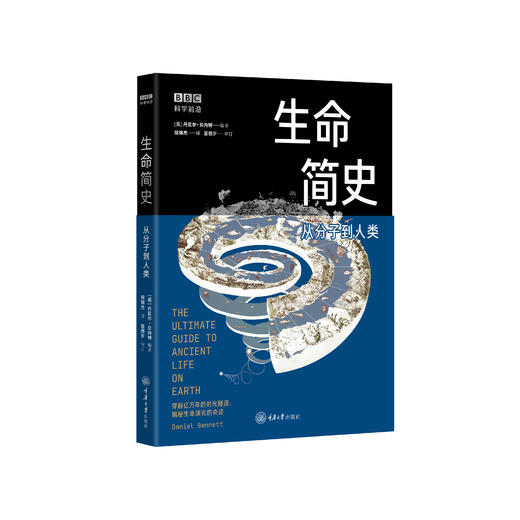 生命简史：从分子到人类 商品图0