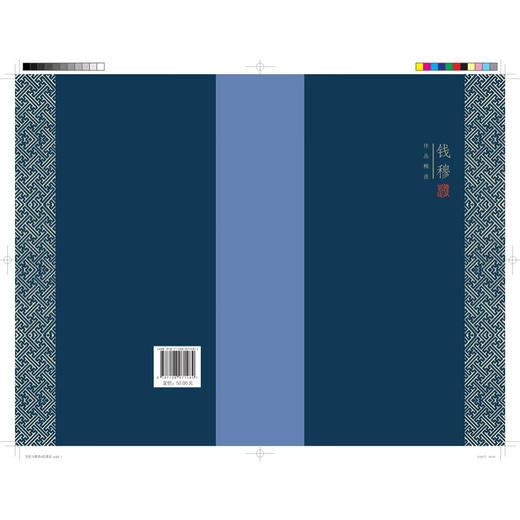 文化与教育 钱穆作品精选  三联书店 商品图3