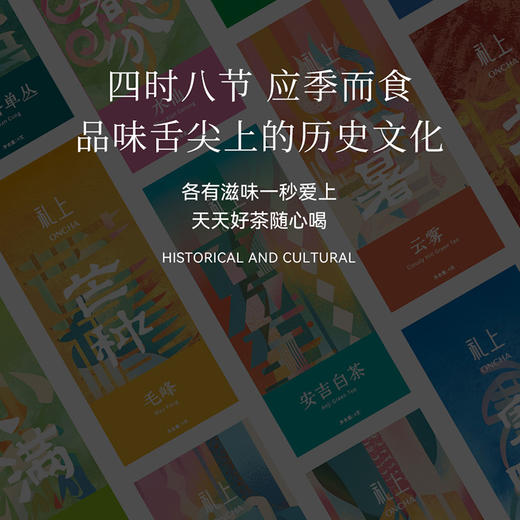 【新品】开始喝茶丨礼上 二十四节气 茶叶礼盒 96g 六大茶类 商品图4