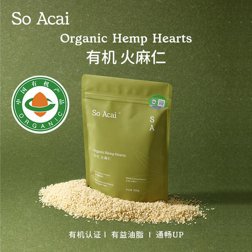 SoAcai有机火麻仁开袋即食高品质去壳脱壳优质植物蛋白SL 商品图0