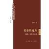 签名版|要命的地方：家庭、生育与法律 赵晓力 著 文化：中国与世界新论 三联书店 商品缩略图2