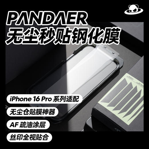 iPhone 无尘秒贴钢化膜  16 Pro/16 Pro Max 商品图3