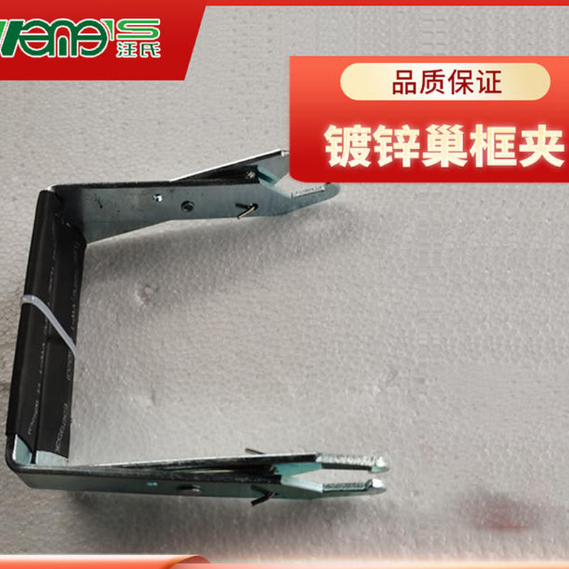 黑手柄镀锌巢框夹