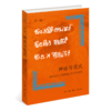 神话与仪式:破解古代于阗氍毹上的文明密码  段晴 著 开放的艺术史 三联书店 商品缩略图4