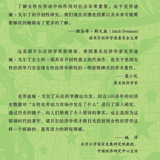 理解性别差距：美国女性经济史 诺贝尔经济学奖得主戈尔丁关于女性经济学的开创性著作 生活读书新知三联书店旗舰店 商品图1