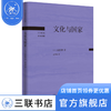 文化与国家 南原繁 著 20世纪日本思想 三联书店 商品缩略图1