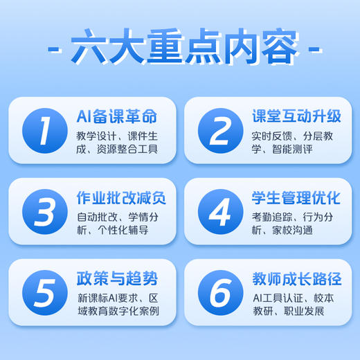AI助力教学 让中小学教师工作更高效 商品图2