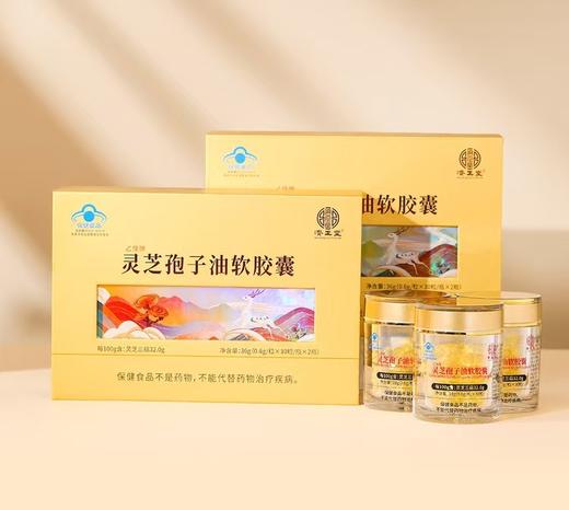 3-7天左右发货【自营】 济正堂 灵芝孢子油软胶囊   36克/盒 （0.6g/粒*30粒/瓶*2瓶） 商品图1