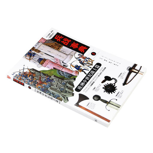 兵战事典8 欧洲中世纪战士篇 马丁 多尔蒂 著 军事读物 三联书店 商品图3