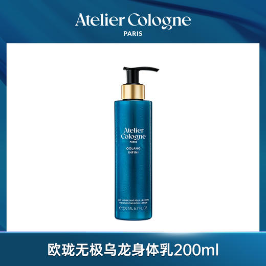 欧珑身体乳/沐浴露  200ml-无极乌龙/赤霞橘光 商品图2
