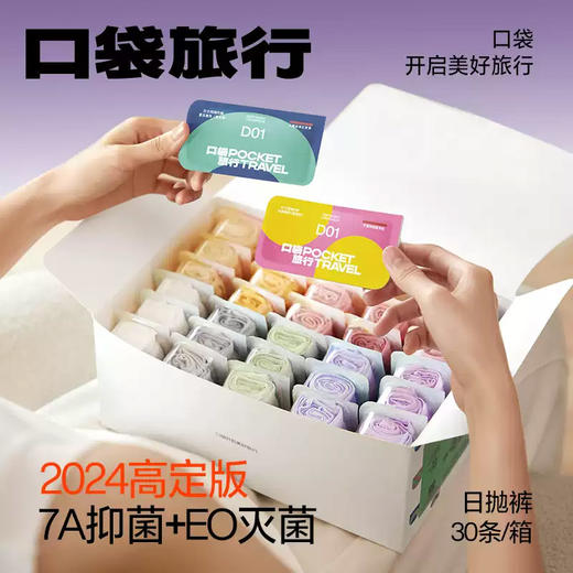 【7A高定款成人儿童一次性内裤】口袋旅行 一次性内裤日抛女款男款儿童款  质量好到完全不像一次性！ 商品图0