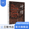 神情：北京自然人文角落的拾遗  沈继光 著 文化研究 三联书店 商品缩略图0
