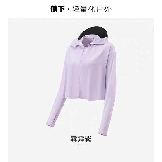 (包邮)Beneunder蕉下冰触系列如荫女士户外披肩防晒服 防晒衣（五种颜色） 商品图1