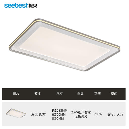 海恋长方-客厅灯-支持视贝智家 商品图4