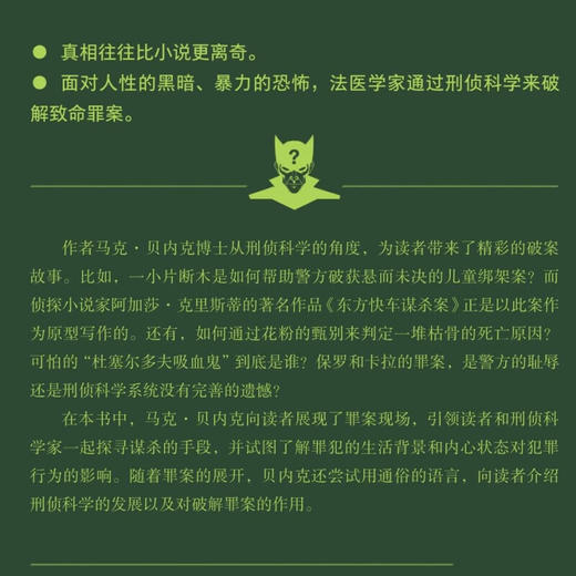 谋杀手段：用刑侦科学破解致命罪案（新知文库精选）从刑侦科学的角度，为读者带来了精彩又令人不安的破案故事 三联书店旗舰店 商品图1