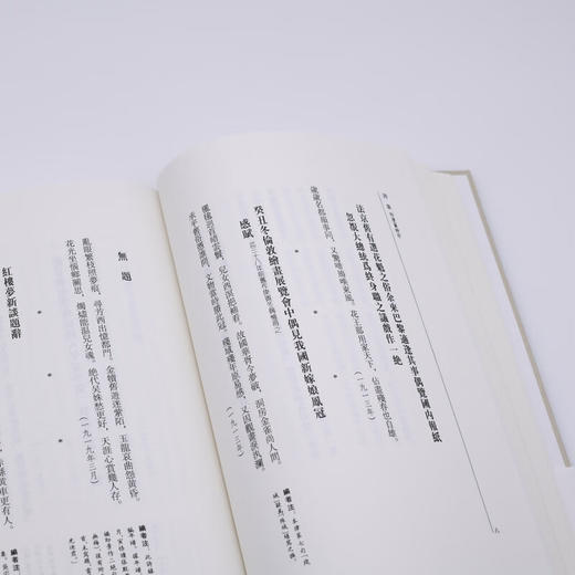 詩集 附唐篔詩存 精装 陈寅恪集 古籍文学文集 三联书店 商品图4