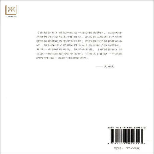 敌基督者 尼采 著 三联书店 商品图2