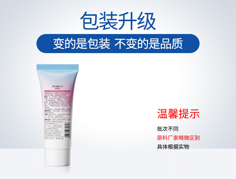 30816形象美韩婵防晒霜新旧包装
