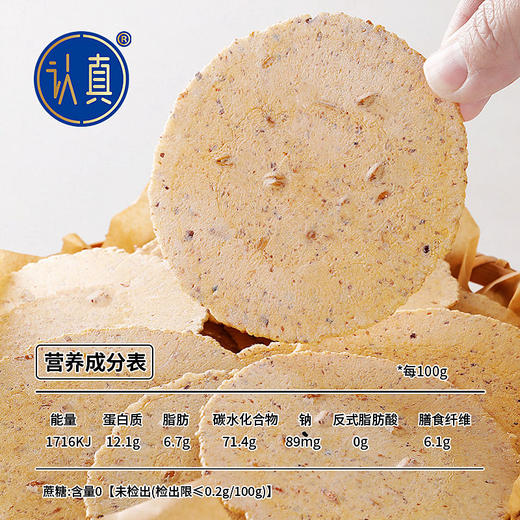 藜麦谷物脆片 高蛋白高膳食纤维 无蔗糖粗粮藜麦黑麦薄脆饼干 商品图2