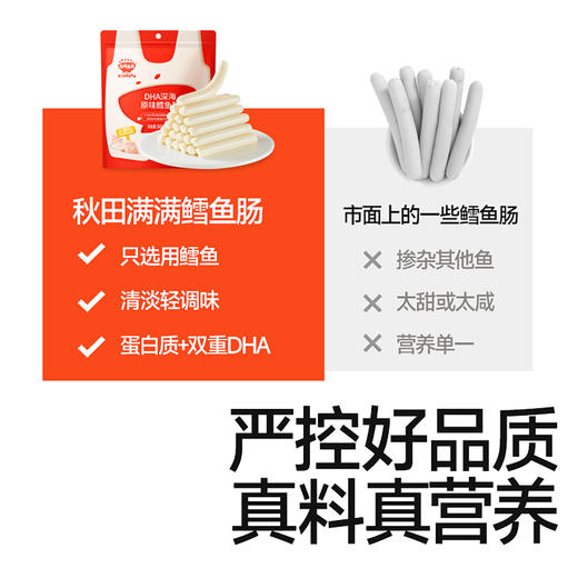 【零食】DHA深海原味/芝士味76%鳕鱼肠90g，送辅食食谱 商品图3