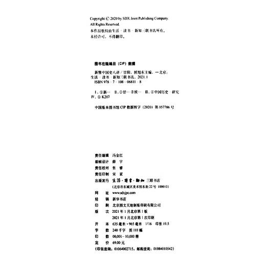 新雅中国史八讲（中国大历史的八个瞬间）甘阳侯 旭东 著 三联书店 商品图5