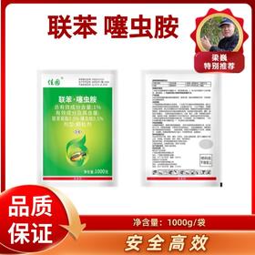 联苯噻虫胺 一亩地用2-4袋