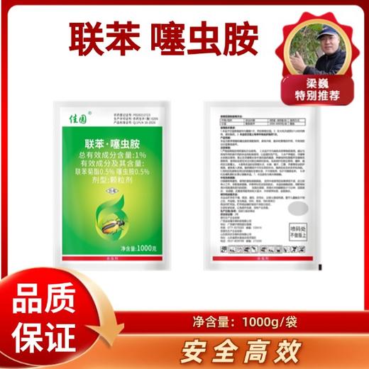 联苯噻虫胺 一亩地用2-4袋 商品图0