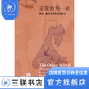 正产的另一面 美貌、信任与养育的生物学  (美)斯莫勒 著 郑嬿 译 新知文库 三联书店 商品缩略图1