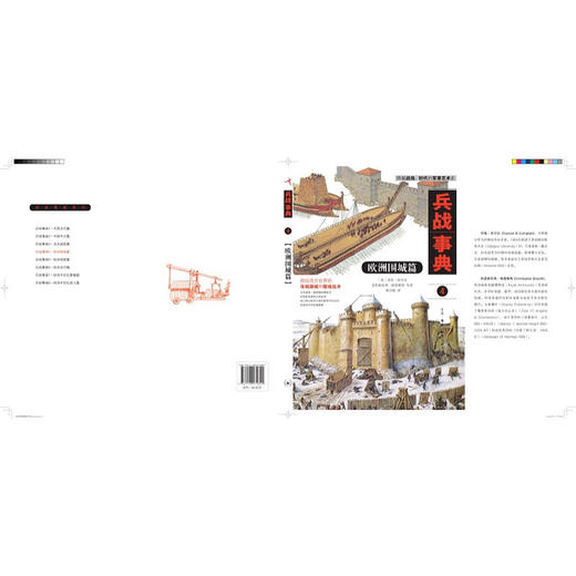 兵战事典4 欧洲围城篇 邓肯·坎贝尔 克里斯托弗·格雷维特 等著  黄汉强 译 三联书店 商品图5