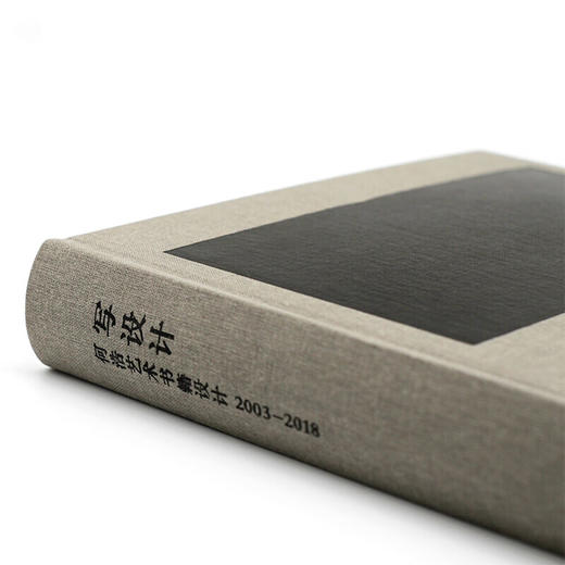 写设计 何浩艺术书籍设计 2003—2018  何浩 著 三联书店 商品图4