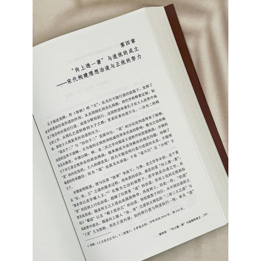 治道之统:传统中国政治思想的原型与定型 孙明 著 采铜文丛 探索中国政治思想史新写法 三联书店 商品图5
