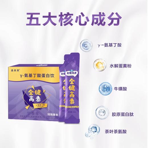 金健高素γ氨基丁酸蛋白饮 商品图2