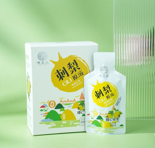 3-7天发货【自营】济正堂 刺梨原液 600ml（30ml*20袋/2盒） 商品图0