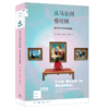 从马奈到曼哈顿：现代艺术市场的崛起 彼得·沃森 著 刘康宁 译 新知文库 三联书店 商品缩略图2