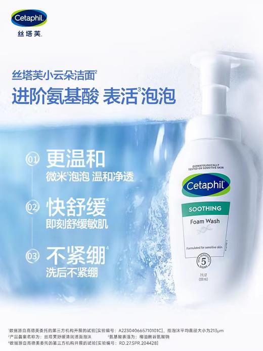丝塔芙小云朵洁面男女洗面奶200ml 商品图0