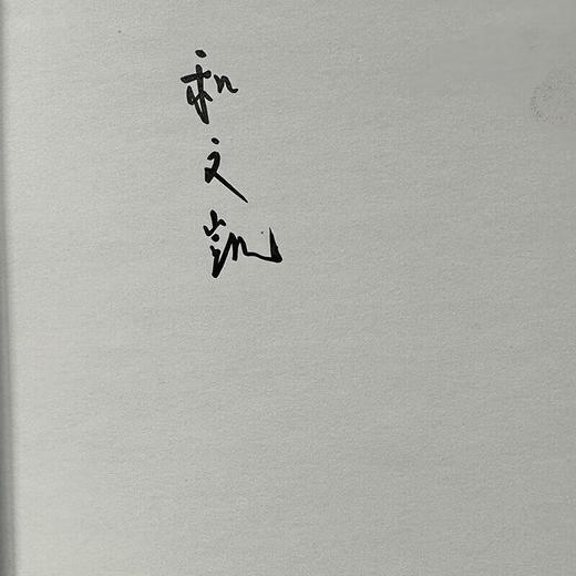 签名版|通向现代财政国家的路径：英国、日本和中国  和文凯 著 三联哈佛燕京学术丛书 三联书店 商品图1