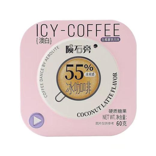 冰咖啡硬质糖果 商品图3