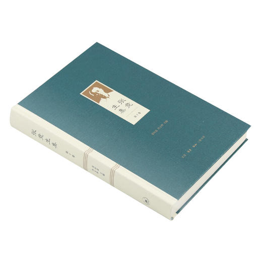 张竞生集（箱装 全十卷）社会科学 文学研究 三联书店 商品图2