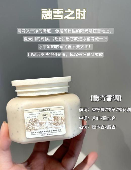 【洗护好物|润培馥奇香氛果酸嫩肤磨砂膏】甄选天然植物野草莓籽，面护级磨砂粒子和VC磨砂珠等，磨洗润三合一，轻柔去角质，温感净透莹润亲肤，持久香氛，多种味道可选 商品图0