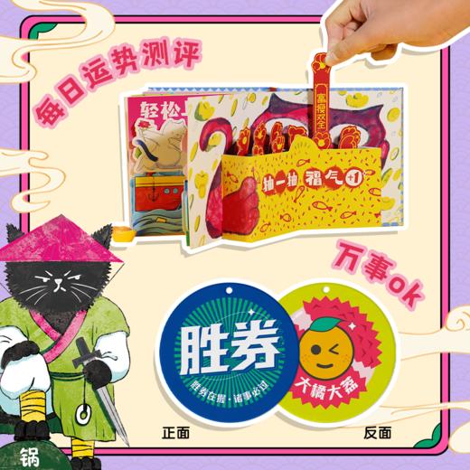 《惜惜福》有料超好玩 制造快乐多巴胺的能量之书 商品图5