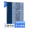 竹内好的悖论（增订本） 孙歌 著 当代学术 三联书店 商品缩略图0