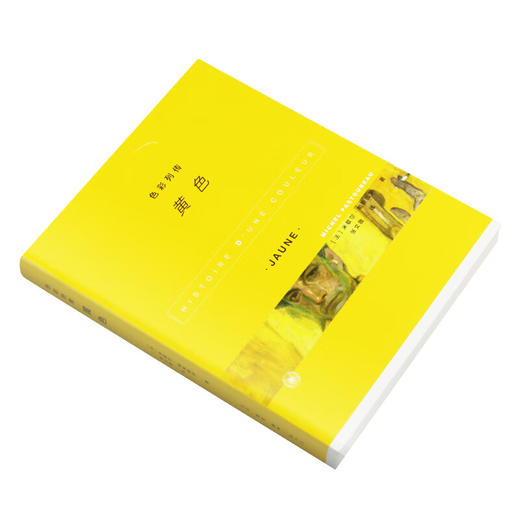 色彩列传 黄色 米歇尔 帕斯图罗著  三联书店 商品图3