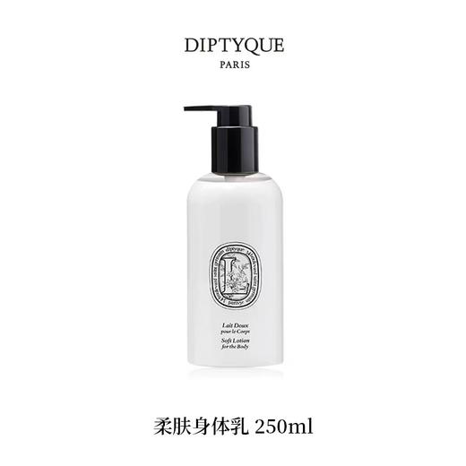 DIPTYQUE 蒂普提克 全新柔肤身体乳250ml  3700431494467-有效期至202706 商品图0